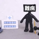 高齢者に多い難病とは?