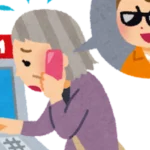 【高齢者を狙う詐欺】振り込め詐欺から親を守るには?